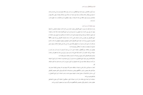 اثرات برق گرفتگی در بدن انسان